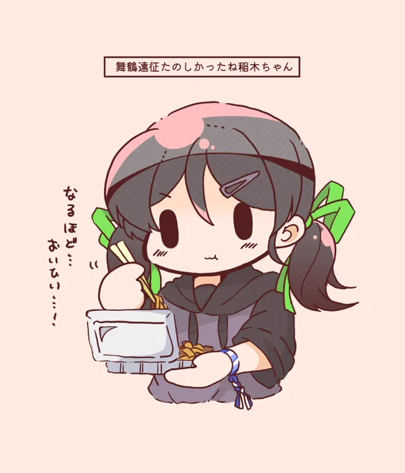 ホルモンうどん…めちゃおいしかったね…稲木ちゃん…という絵です #舞鶴遠征 #艦これ
