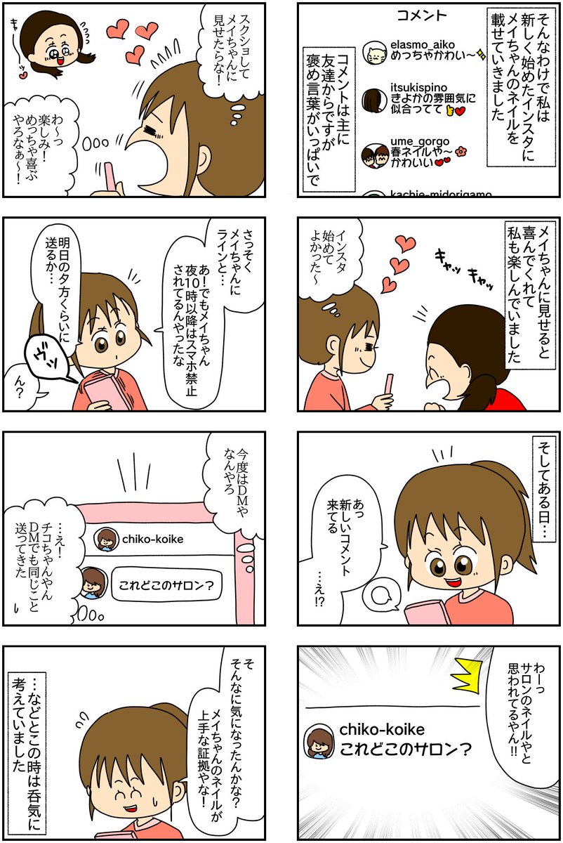 インスタにネイル写真をアップしたら最強にめんどくさいことになった(2/20)  (再掲)  #漫画がよめるハッシュタグ #漫画の読めるハッシュタグ #漫画が読めるハッシュタグ