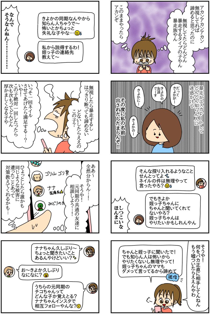 インスタにネイル写真をアップしたら最強にめんどくさいことになった(3/20)  (再掲)  #漫画がよめるハッシュタグ #漫画の読めるハッシュタグ #漫画が読めるハッシュタグ