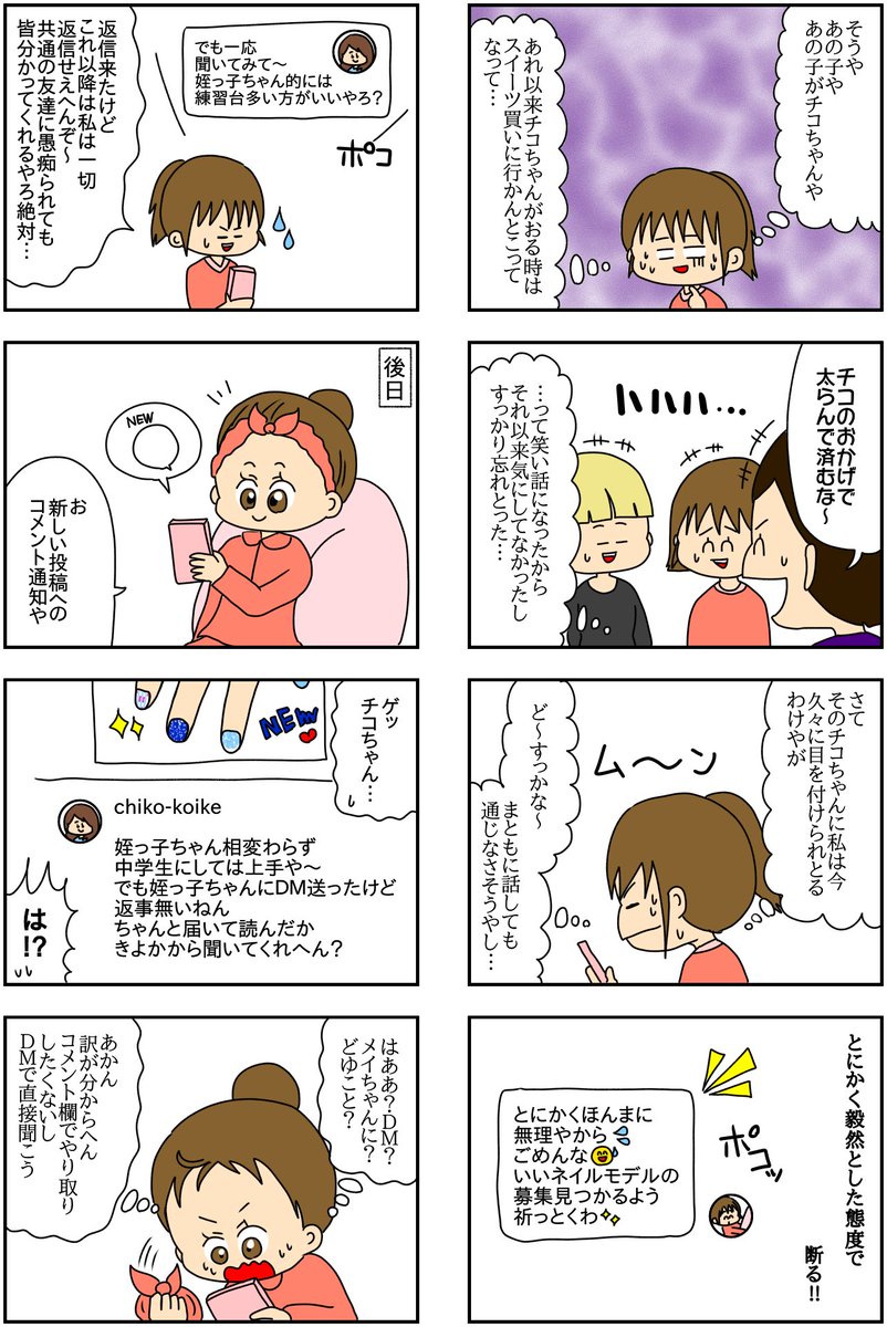 インスタにネイル写真をアップしたら最強にめんどくさいことになった(3/20)  (再掲)  #漫画がよめるハッシュタグ #漫画の読めるハッシュタグ #漫画が読めるハッシュタグ