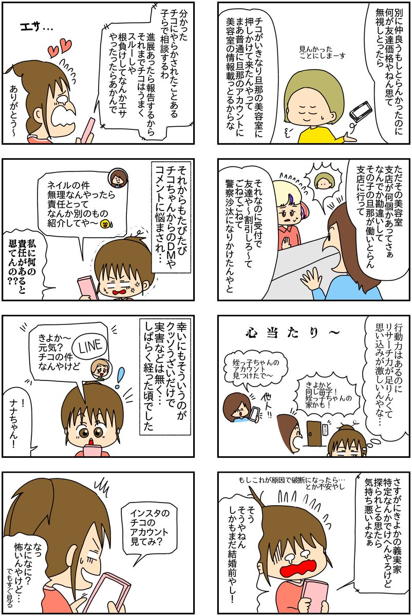 インスタにネイル写真をアップしたら最強にめんどくさいことになった(4/20) (再掲) #漫画がよめるハッシュタグ #漫画の読めるハッシュタグ #漫画が読めるハッシュタグ