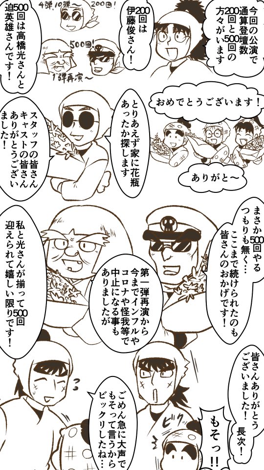 十三弾再演10/8夜公演超絶うろ覚え描きレポ
レジェンド達の話マジで情報量が多い 