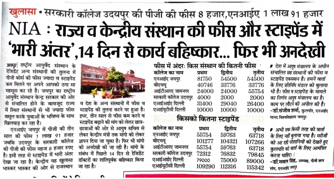 methil_gau30083's tweet photo. शौक नहीं,मजबूरी है;
ये हडताल जरूरी है।।
#Nia_stipend के मतभेद को दूर करे सरकार।
@DainikBhaskar 
@moayush 
@NIAJaipur 
@sarbanandsonwal 
@vaidyakotecha 
@DrMunjparaBJP https://t.co/GkQIwclkJ1