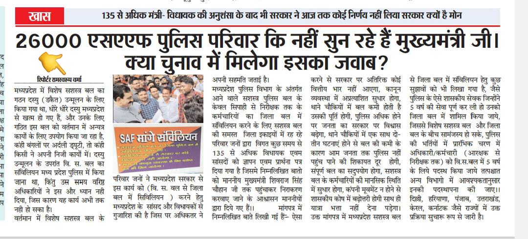 MohanSi48101140's tweet photo. @OfficeofSSC मध्य प्रदेश सशस्त्र पुलिस बल(एस ए एफ) से जिला पुलिस बल में संविलियन प्रक्रिया पुनः चालू करे श्री मान जी 26000 एस ए एफ पुलिस परिवार सदा आभारी रहेगा🙏 https://t.co/qskqvuVZW0