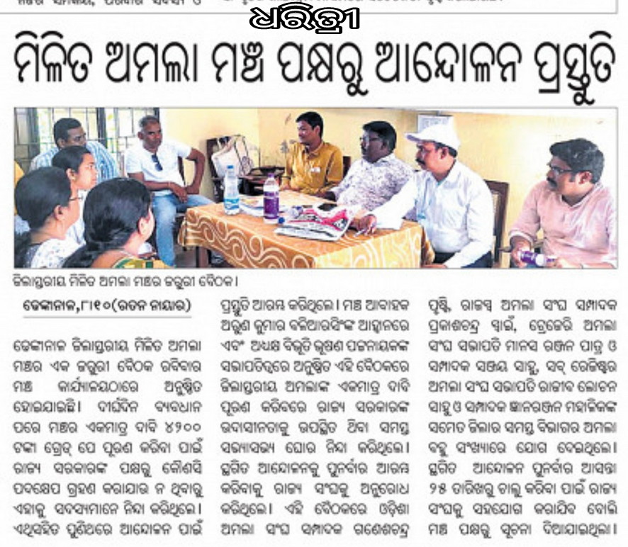 AjayaRath231's tweet photo. 30,000 Amalas throughout Odisha are desperately waiting for more than 110 days for fulfillment of one legitimate demand of 4200 GP. Hopefully, our loving Chief Minister will listen to our voice this time. https://t.co/vGr5FG7l3m