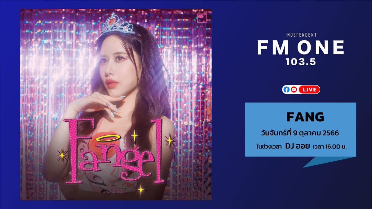 ffk_village's tweet photo. วันนี้ฟางมี radio tour อีก 3 รายการ รอติดตามกันน้า
▶️14:00 Goodtime Radio FM 88.5 และชม live ได้ที่ https://t.co/TUIWXK7yeg FB Goodtime Radio
▶️15:00 FB สุดสัปดาห์แฟนคลับ
▶️16:00 FB / YT Live FM ONE 103.5 และฟังผ่านหน้าปัดวิทยุ
#มากกว่านี้ก็นางฟ้าแล้วปะ #FANGEL #fangfangg https://t.co/hGoLpVh9NR