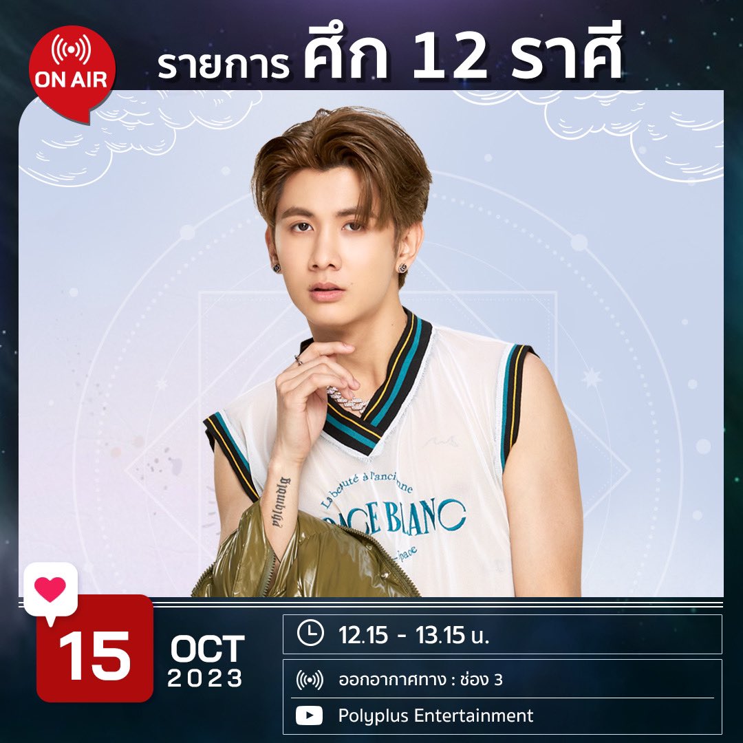 อัปเดตตารางงาน เดือนตุลาคม