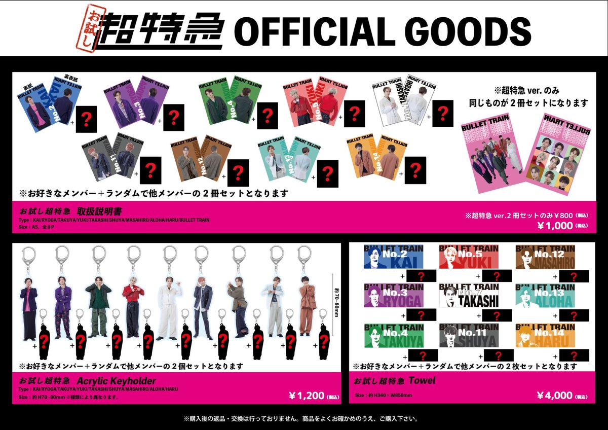 【受付停止中】超特急 3rdシングル「POLICEMEN」＋購入特典写真セット お試し超特急」グッズ&生写真セット 再販がスタート‼️ 【再販 受付