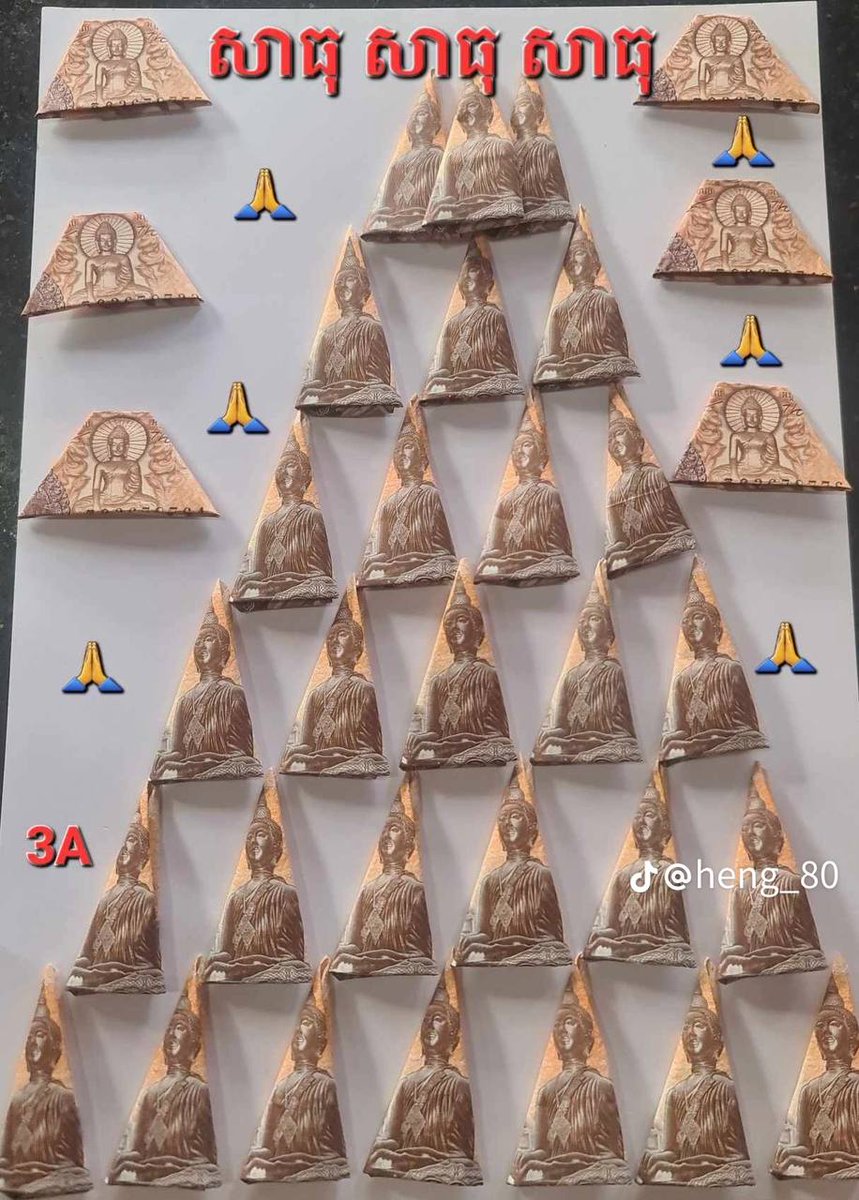 សាធុ សាធុ សាធុ