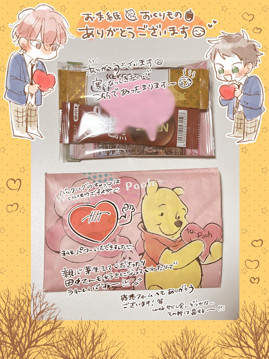 お手紙・贈り物、受け取らせていただいてます💗💗😭💗💗
ありがとうございます!ありがとうございます!!!🍂 
