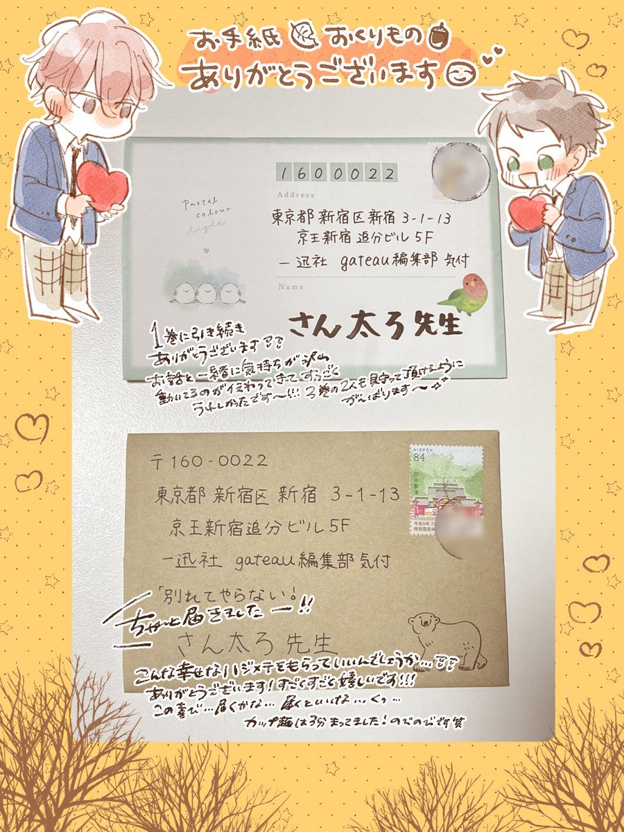 お手紙・贈り物、受け取らせていただいてます💗💗😭💗💗
ありがとうございます!ありがとうございます!!!🍂 