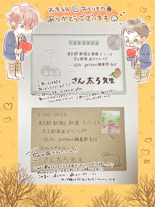 お手紙・贈り物、受け取らせていただいてます💗💗😭💗💗
ありがとうございます!ありがとうございます!!!🍂 