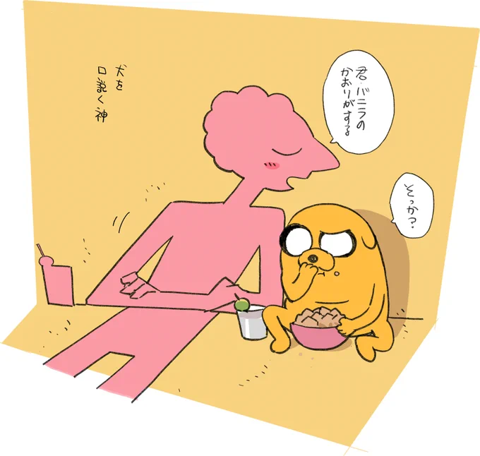 ジェイクが魔法使いの呪いでバニラの匂いがする設定ってまだ有効なんですか? 