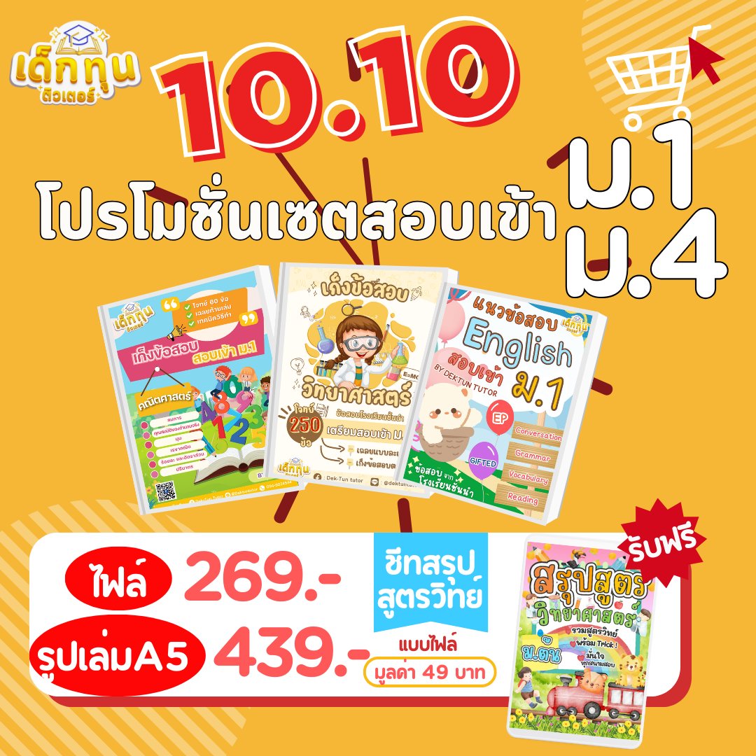 โปร10.10 นี้
 #ชีทสรุปคุณภาพ #เรียนพิเศษ #คณิตวิทย์ #เรียนพิเศษคณิตศาสตร์ #คณิตศาสตร์ #วิทยาศาสตร์ #เรียนพิเศษฟิสิกส์ #เรียนพิเศษเคมี #เรียนวิทย์ #เรียนเพิ่มเกรด #เด็กทุนติวเตอร์ #Alevel #เก็งข้อสอบ #ติวสอบ #ติวข้อสอบ #เรียนพิเศษขอนแก่น #เรียนภาษาอังกฤษ #คณิตศาสตร์ #โจทย์คณิต