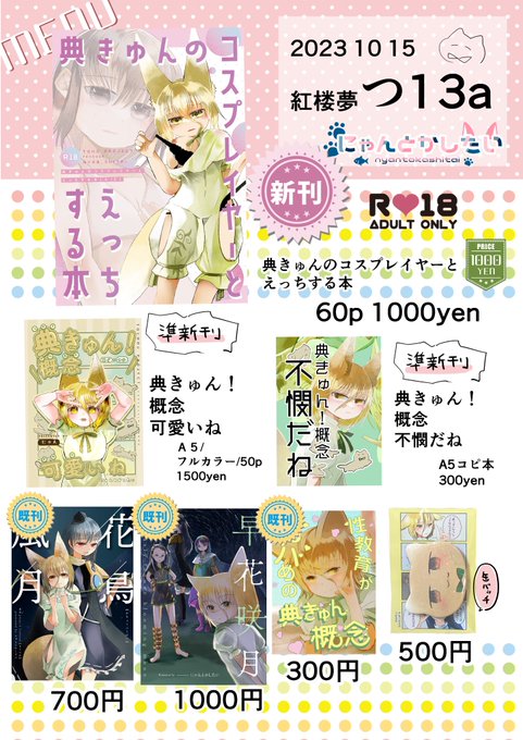 【お品書き】#紅楼夢
つ13a  【にゃんとかしたい】
新刊あります!無配はコースターです! 