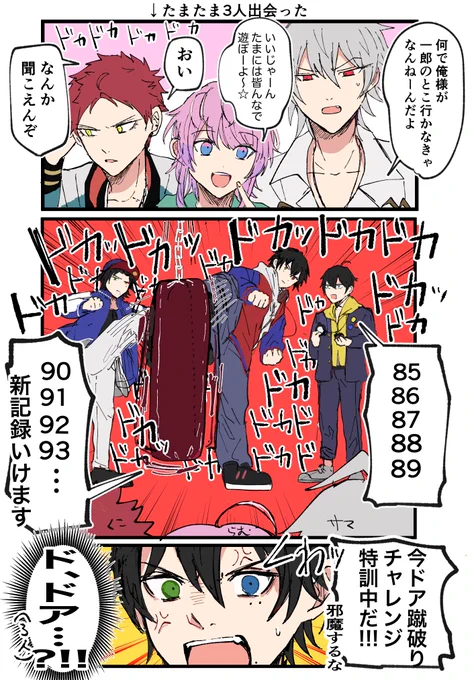 ドア蹴破りチャレンジ特訓