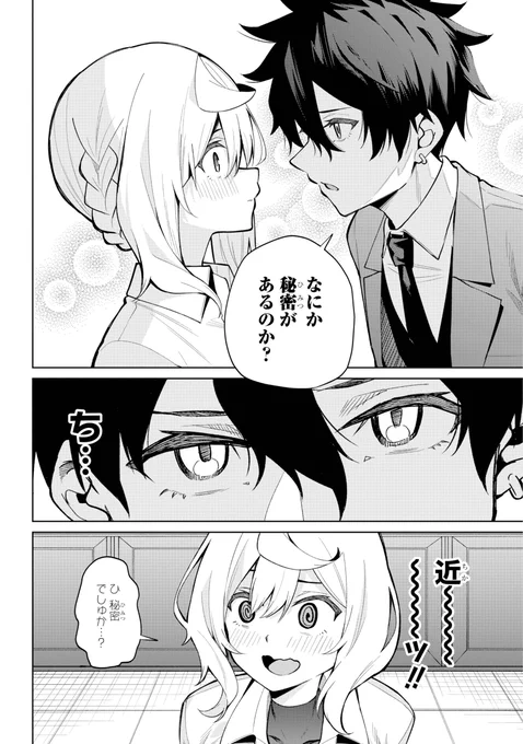 スパイ任務のターゲットが、高校の頃に好きな人だった話④(4/6)
