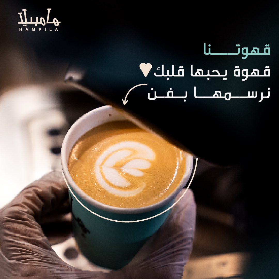 قهوة مُختصة مُعدة بإتقان💙