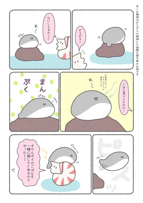ピスピスの旅④(1/2)