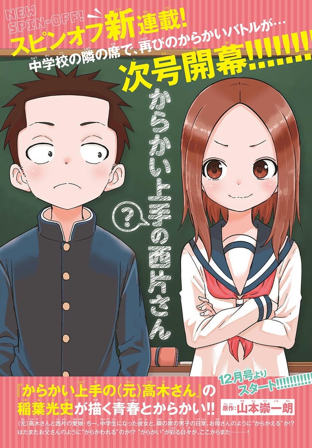 Karakai Jouzu no Takagi-san (Teasing Master Takagi-san