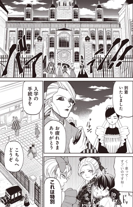 名家で暮らし始めた妾の子が入学前の準備をする話(2/3)