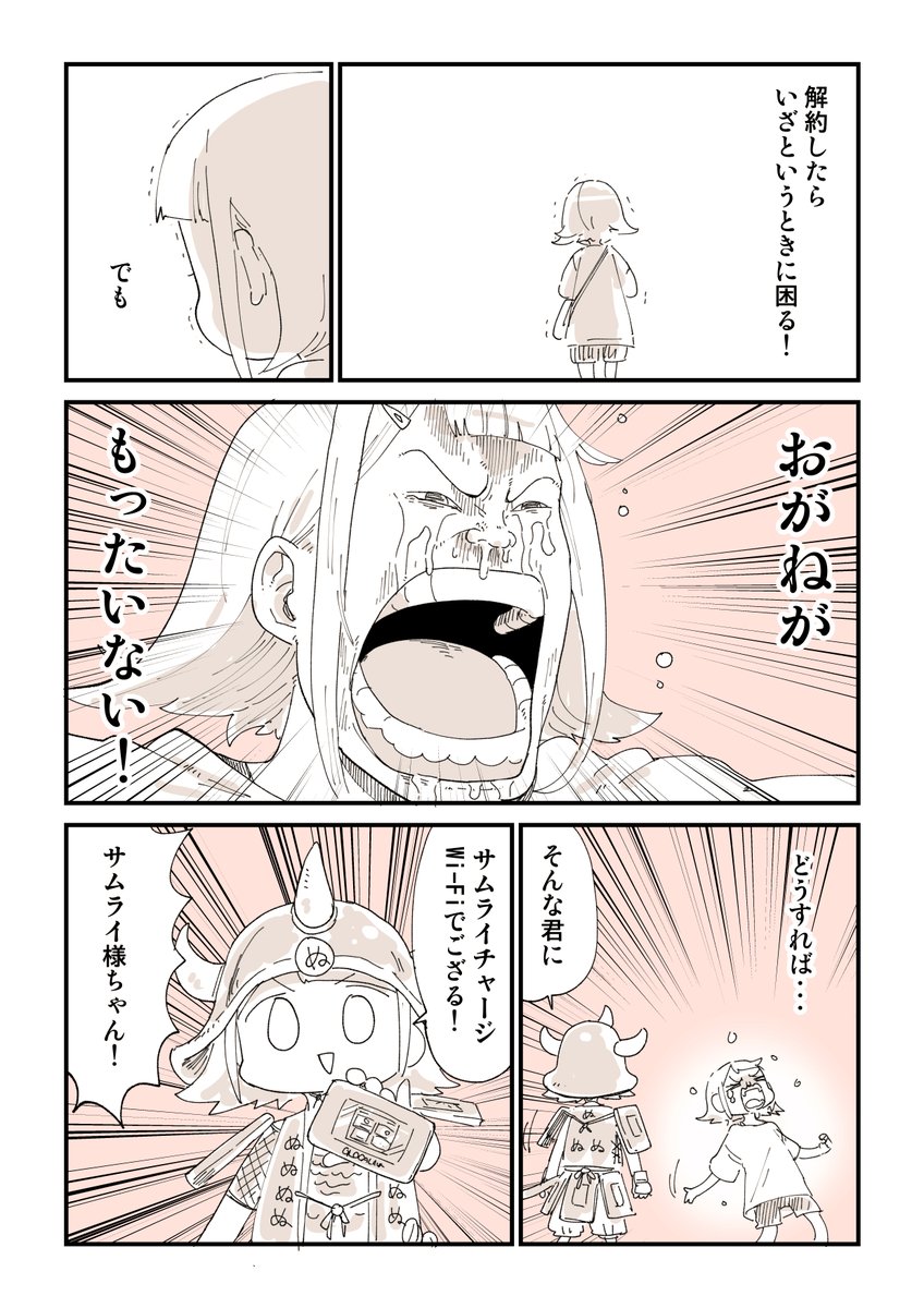 安易なPR漫画描いてごめんなさい。  #PR https://samuraichargewifi.jp/?utm_source=lap&utm_medium=article