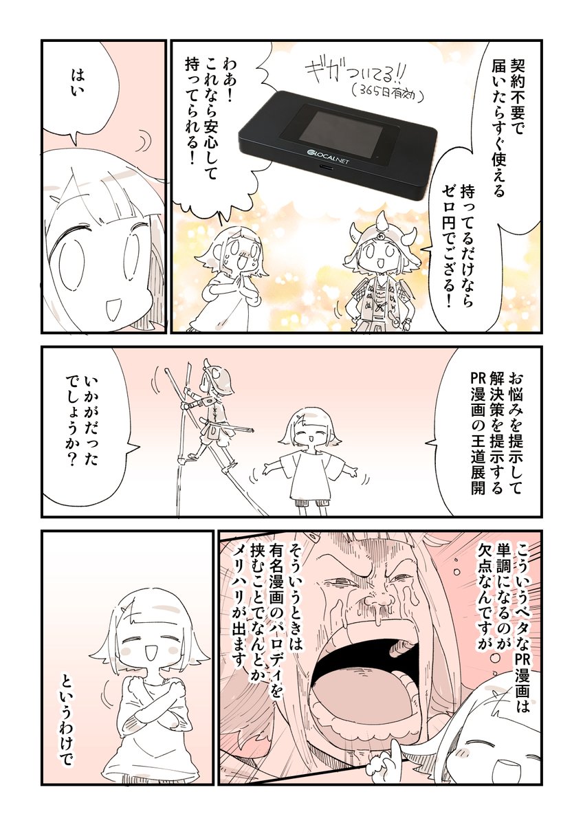 安易なPR漫画描いてごめんなさい。  #PR https://samuraichargewifi.jp/?utm_source=lap&utm_medium=article