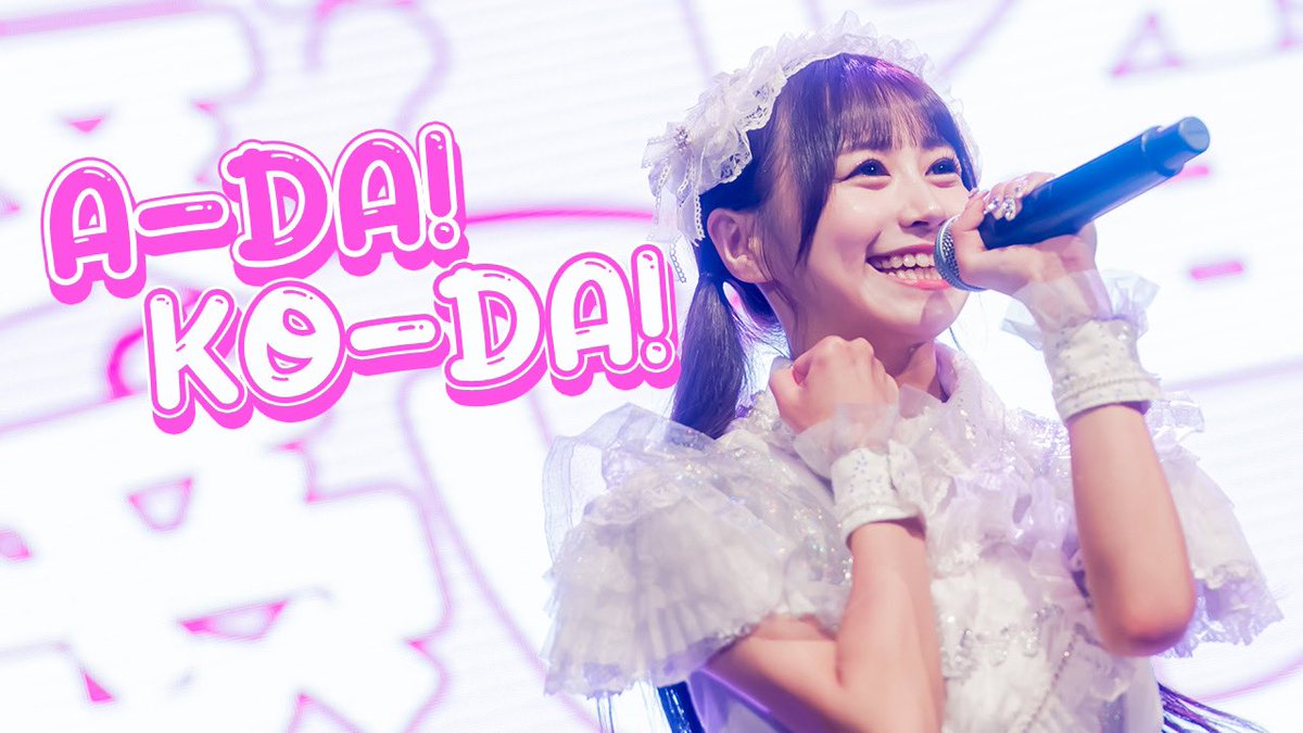 parasai_info's tweet photo. 【LIVE MOVIE】

A-DA!KO-DA!のLIVE映像公開✨
サビの振り覚えて一緒にライブで踊っちゃおう〜🎀🪄

https://t.co/ekXFA5s8o5

#makemie #メイクミー https://t.co/Pe9WSBgFoE