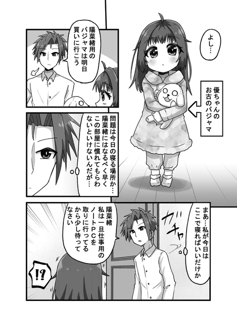 親友の忘れ形見を幸せにする話005(1/2)(゜□、゜) #オリジナル漫画 #漫画が読めるハッシュタグ