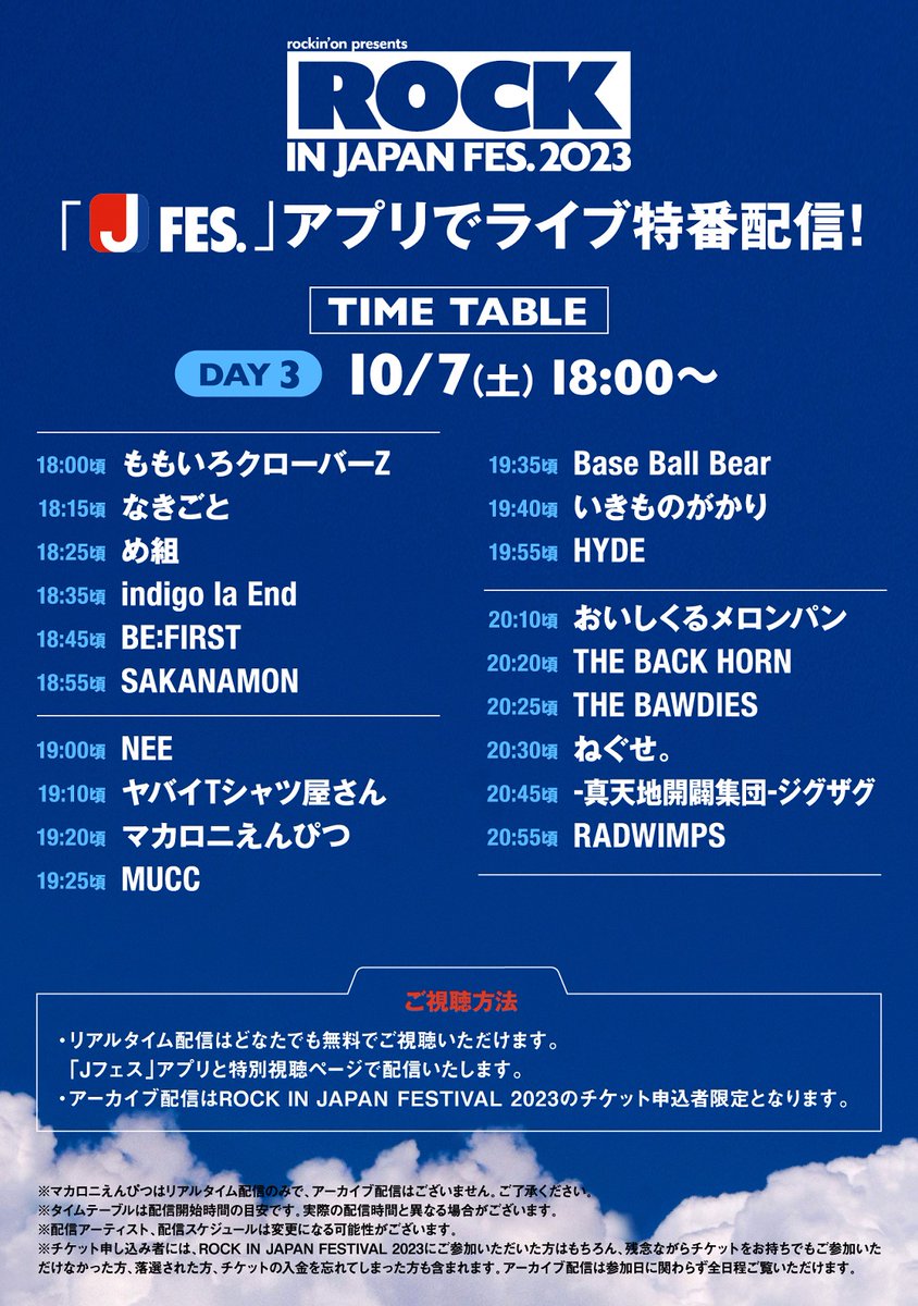 rockinon_fes's tweet photo. /／
連動企画『最高だったこのアクト』【DAY3】開催！
#ロッキン ライブ特番配信の感想を投稿しよう⚡
\＼

条件を満たしてポストすると、一部アーティストのサイン入りタオルを、抽選で各1名様にプレゼント。

【応募方法】
✔@rockinon_fesをフォロー
✔#ロッキン & #アーティスト名(※) を入れて、このポストを引用

【応募期間（DAY3）】
🔔10/22(日)23:59まで

▼応募規約／詳細はこちら
https://t.co/Y3c9Iqhe2z

※プレゼントを希望するアーティストのハッシュタグをつけてください
※対象となるアーティストは、下記の画像を参照してください