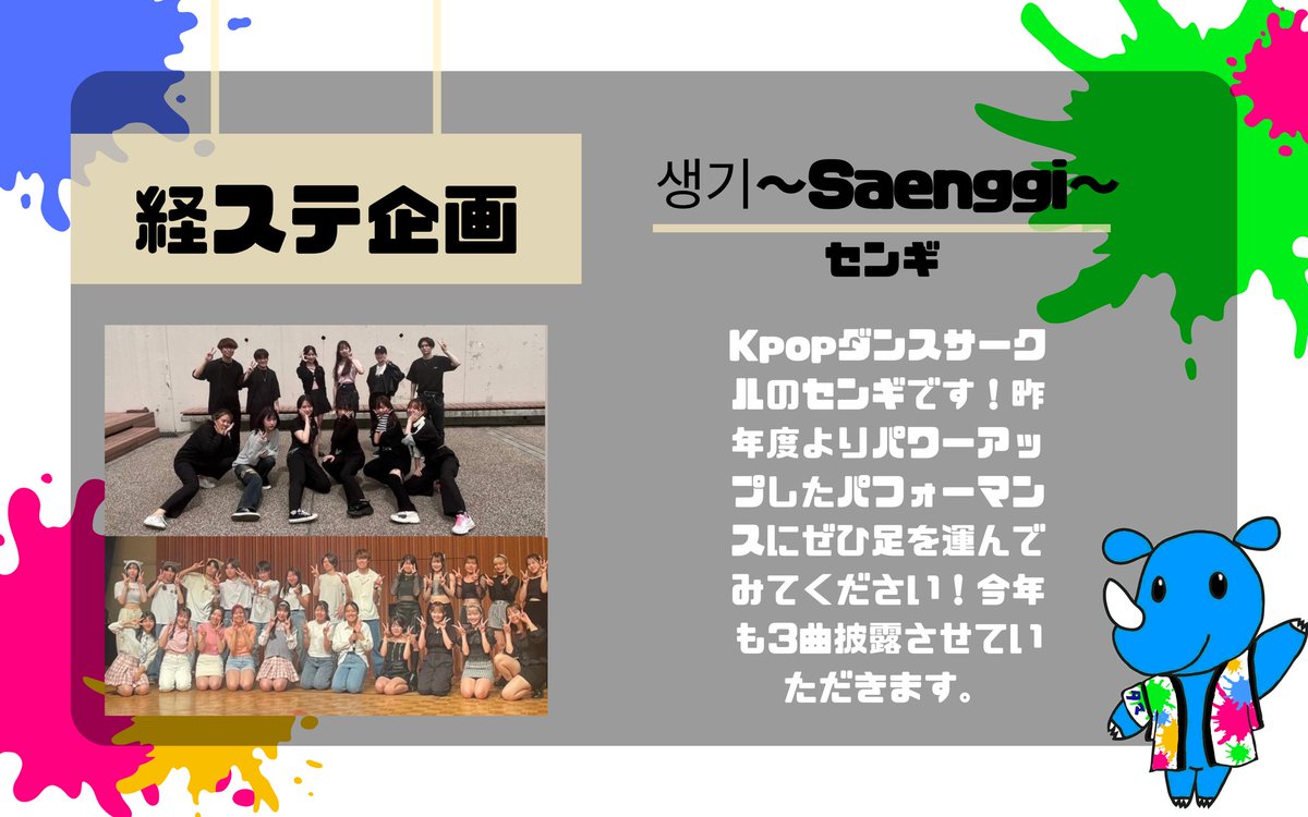 tamafes's tweet photo. "【多摩祭団体紹介⑦　ー経済学部棟ステージ企画ー】
4日目は経済学部棟ステージ企画１日目の出演団体になります！

気になる企画を探してみてくださいね👀　

#多摩たまらん
#多摩祭
#法政大学" https://t.co/ttKbuoIUyC