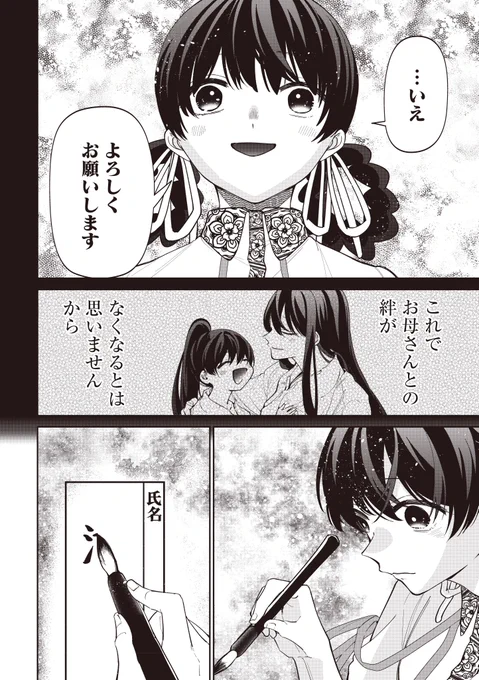 名家で暮らし始めた妾の子が入学前の準備をする話(4/3)※ナンバリング間違えましたすみません!!!!