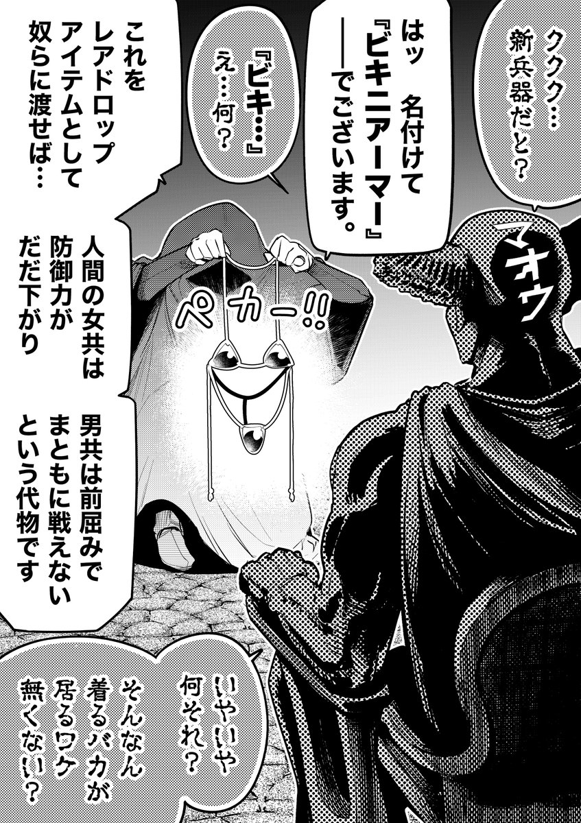 【今日のラクガキ】
魔王軍の天才参謀が開発に成功した対ヒト型新兵器。 