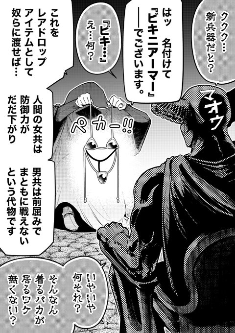 【今日のラクガキ】
魔王軍の天才参謀が開発に成功した対ヒト型新兵器。 