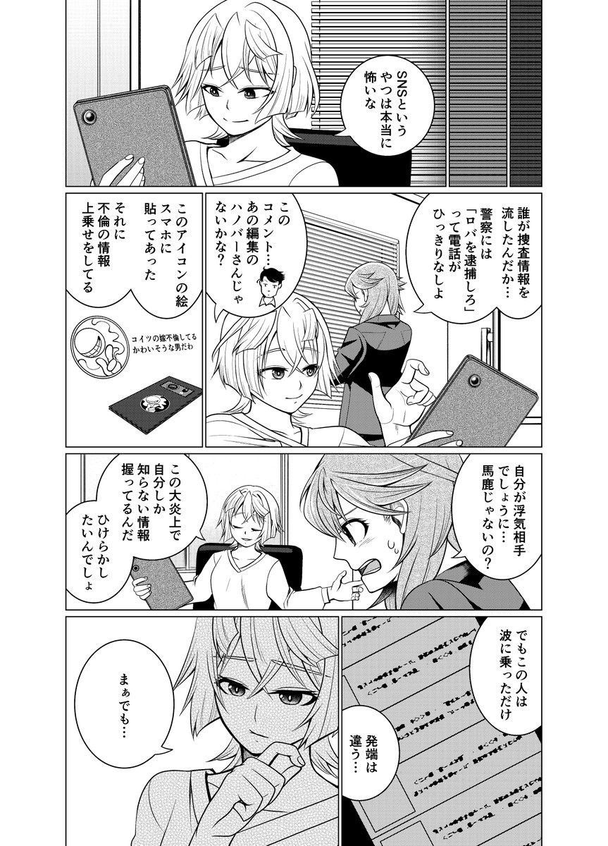 女刑事と教授のバディになりそうな漫画 事件no.01_③ 2/5 #創作百合