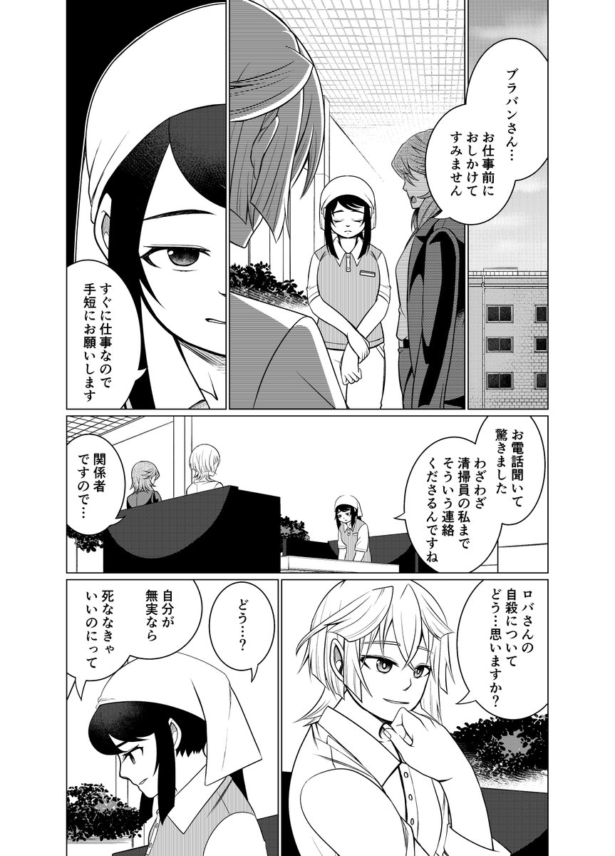 女刑事と教授のバディになりそうな漫画 事件no.01_③ 3/5 #創作百合