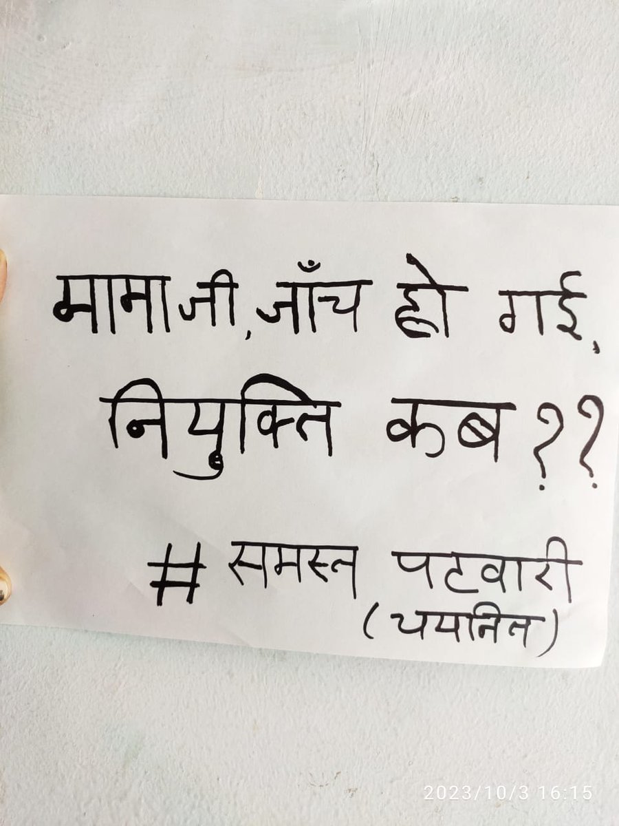 Make quick decisions regarding our appointment letter otherwise we will make our decisions regarding elections👍🙏🏻 
<a href="/OfficeOfKNath/">Kamal Nath</a> #मप्र_युवा_मांगे_रोजगार
#mamaji_mppatwari_niyuktido
<a href="/ChouhanShivraj/">Shivraj Singh Chouhan</a>
<a href="/KailashOnline/">Kailash Vijayvargiya</a>
<a href="/TV9MPCG/">TV9 MP Chhattisgarh</a> 
<a href="/JansamparkMP/">Jansampark MP</a> 
<a href="/mpbreakingnews/">MP Breaking News</a> 
<a href="/MPTakOfficial/">MP Tak</a>