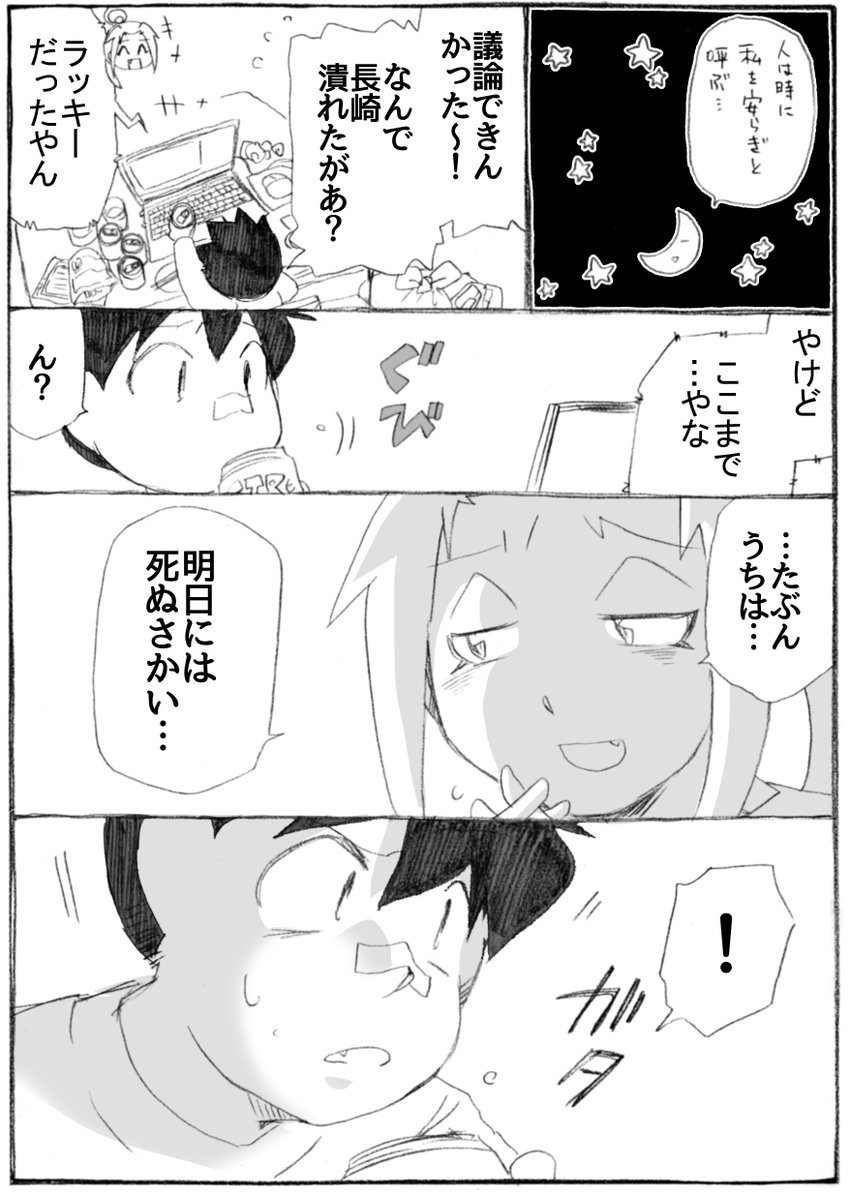 2023年正月漫画289P。 ここだけ見るとシリアス。  #うちのトコでは #うちトコ #四国四兄弟