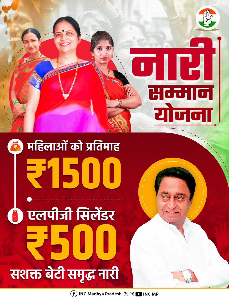 नारी सम्मान से बनेगी बात,
500 में सिलेंडर 1500 हाथ।

*“मध्यप्रदेश माँगे कमलनाथ”*