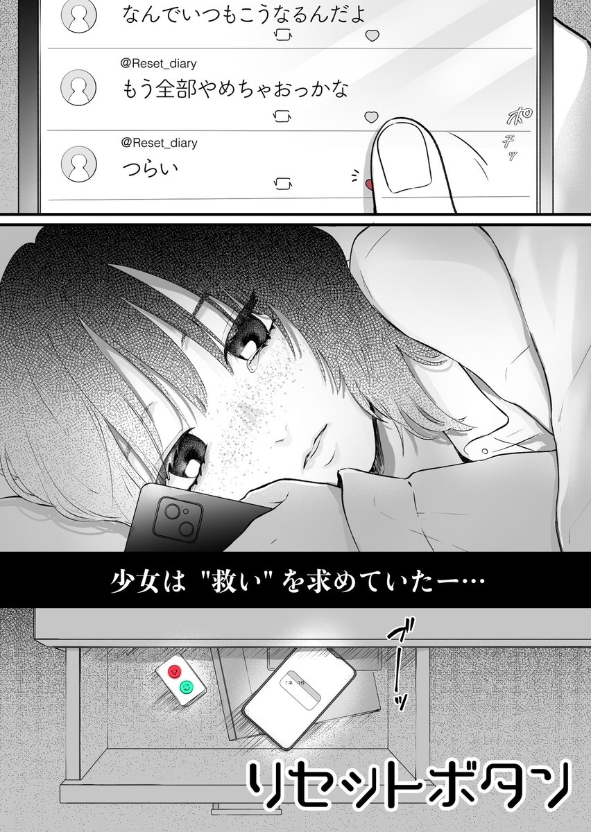 "救い" を求める少女の前に現れた "ヒーロー" の正体は……? 1/7