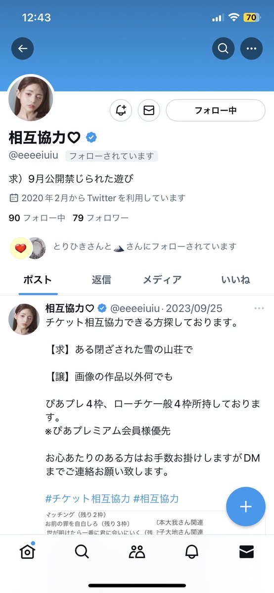 ahj1114_aya's tweet photo. 相互協力 注意喚起 @eeeeiuiu 
当方は映画「禁じられた遊び」ご協力済み。応募依頼から1度も返信なし。リプ、DMでも何度もご連絡させていただきましたが連絡が取れずご協力いただけませんでした。調べたところ他の方も返信なし、応募無しの被害が多発している様子。大変悪質です。ご注意ください。 https://t.co/ieP6qKBlql