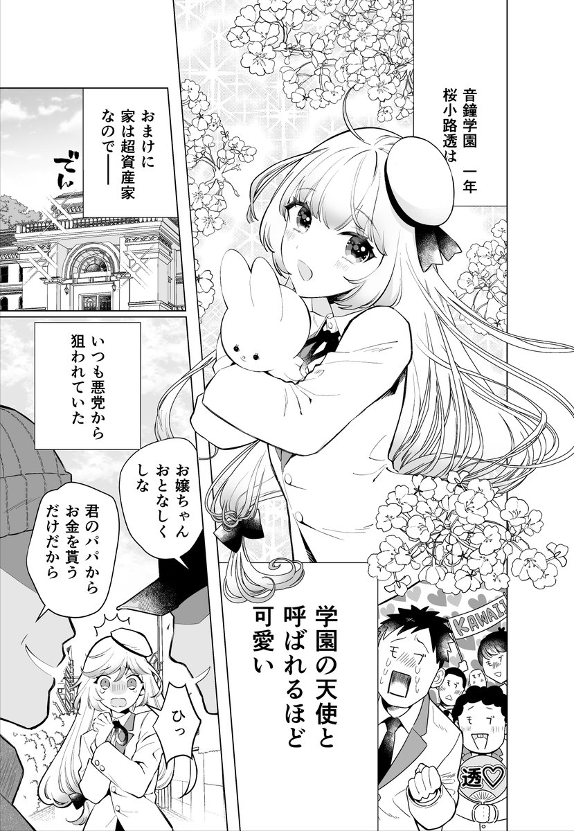 金持ち男の娘とボディーガードの漫画 1/8