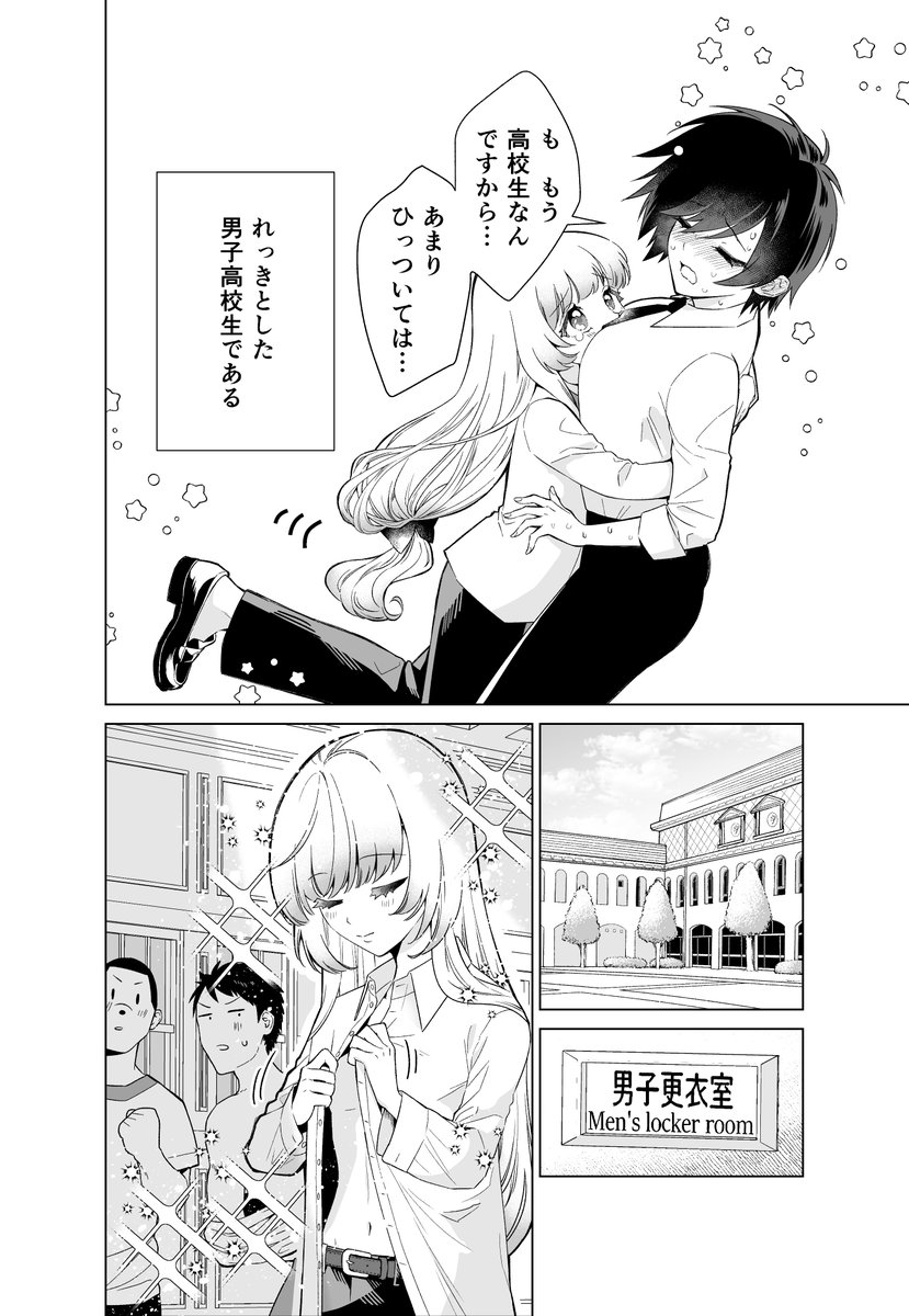 金持ち男の娘とボディーガードの漫画 1/8