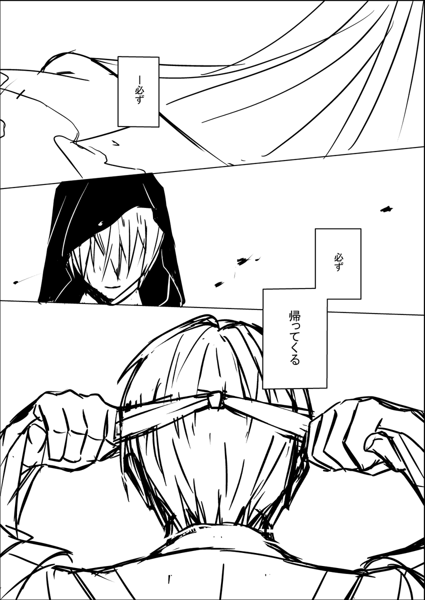 ステまんばちゃんがいってらっしゃいされる妄想の漫画(1/3) 