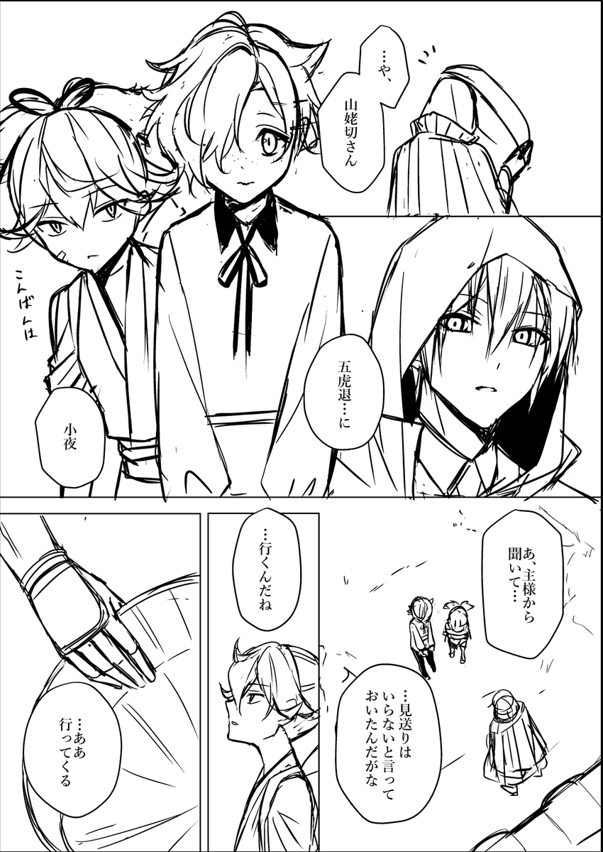 ステまんばちゃんがいってらっしゃいされる妄想の漫画(1/3)
今のうちにしか出せないのでクオリティは最低限です!!!
刀ステ単独行初日おめでとうございます!無事大楽まで駆け抜けてください!! 