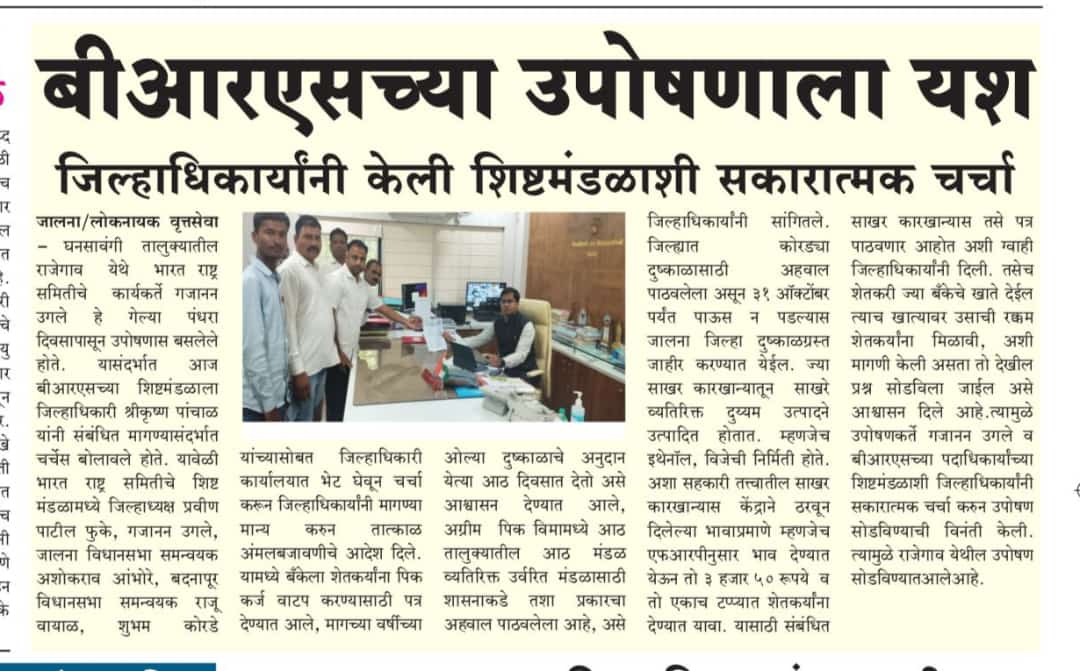 BRSJalna's tweet photo. #BRS #UPOSHANALA #YASH
JAI BRS @2121somnath @BRKSMaharashtra @BRSparty @BRSParty_News @jayantdeshm @Pravinphuke33 @saurabh_raje7 
@BRSAmbegaon @BRSAurangabad @BRSBeed @BRSHingoli @BRSKonkan @BRSBasmath @BRSBhokar @BRSHatkanangale https://t.co/64OaRCN3sE