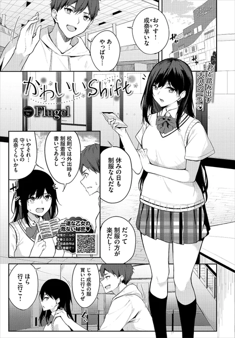 【告知】10月23日発売のコミックバベル12月号に漫画が掲載されます～!真面目系女の子とのお話です。
よろしくお願いします～! 