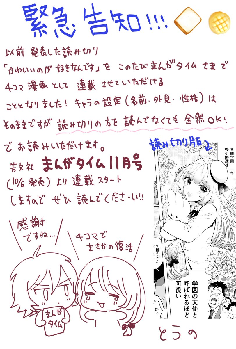 まんがタイム11月号に載っておりますー!! ぜひぜひ読んでください!