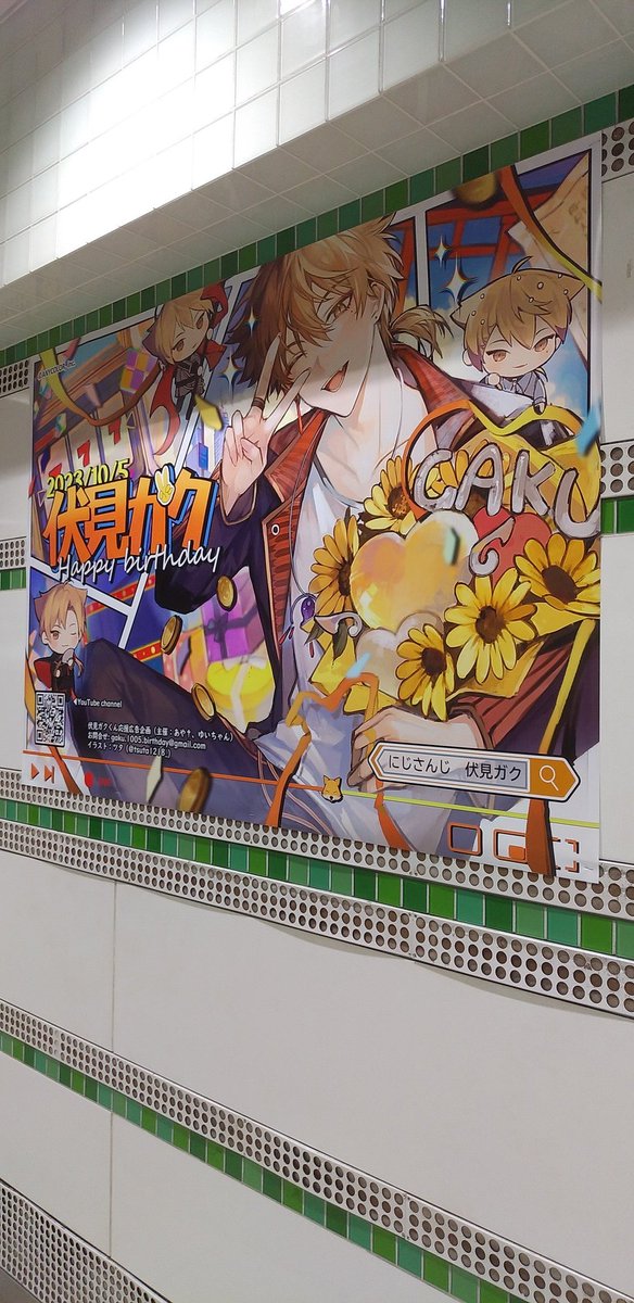 croire_mstk's tweet photo. 何かとえのぐの応援をしてくれてる伏見ガクくんの広告があったので撮ってきた。おめでとうございます、良い一年を！ https://t.co/BaM81HWbXi