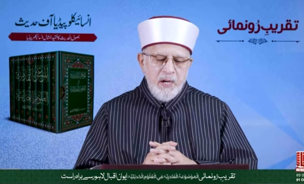 MusarratAnjum1's tweet photo. Tahir ul Qadri's dedication to preserving Islamic knowledge is truly commendable! His 60 -V Encyclopedia of Hadith is a monumental contribution to Hadith studies.
@TahirulQadri #RivivelofCentury
#HadithEncyclopedia #Hadith
#EncyclopediaOfHadithStudies https://t.co/eUjZC6hjXb